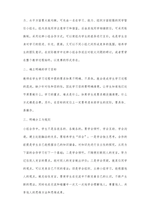 浅谈初中语文自主合作探究课堂模式.docx