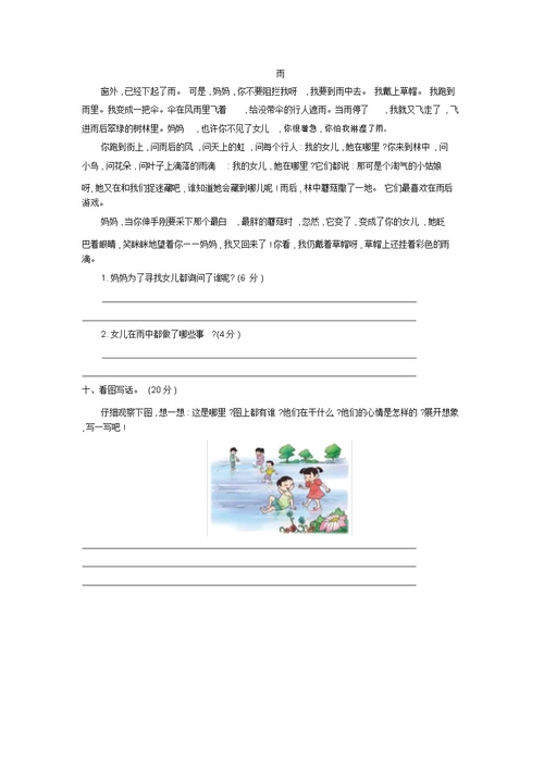 部编版二年级语文下册第六单元检测卷(含答案)