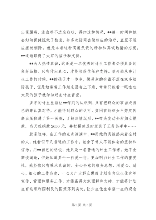 优秀计生主任事迹材料.docx