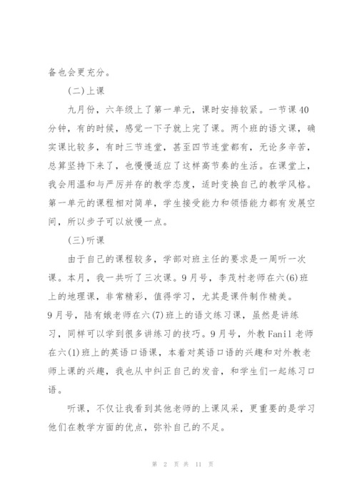 教师学期月工作总结5篇.docx