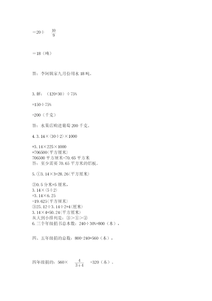 2022人教版六年级上册数学期末测试卷精品（精选题）.docx