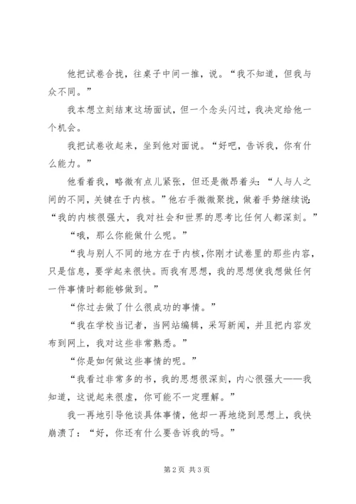 信念是做出来的而不是说出来的 (2).docx