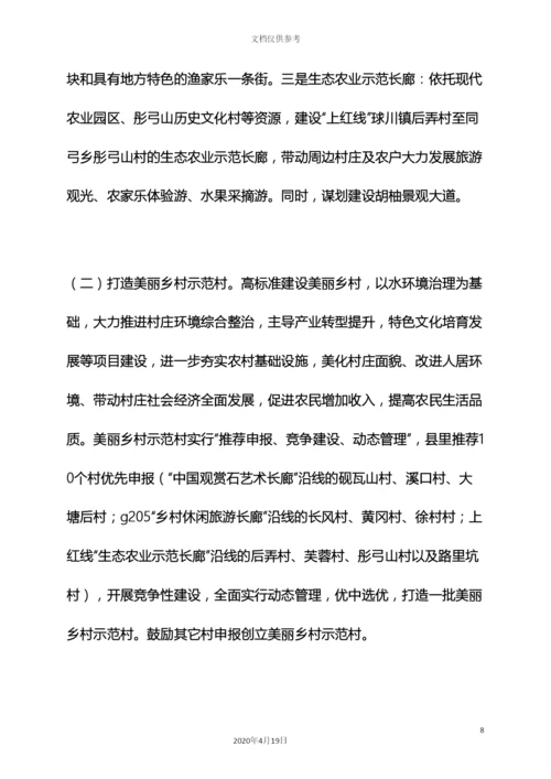 县美丽乡村实施方案.docx