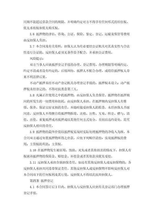 抵押反担保合同集合15篇