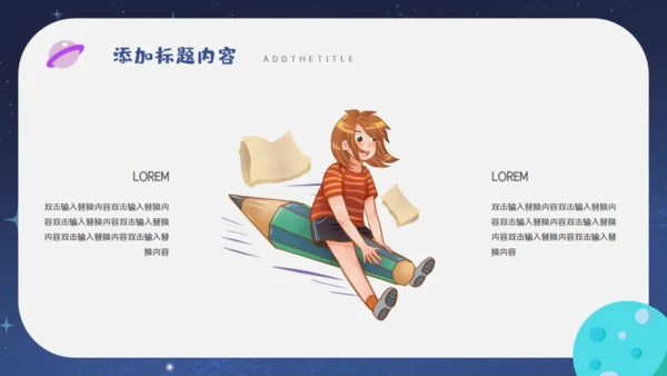 儿童卡通简约竞选大队委通用PPT模板