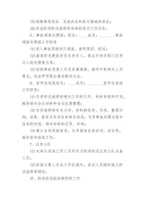 防汛应急演练方案及流程优秀10篇.docx