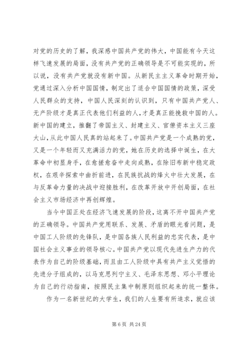 党课学习讨论感想.docx