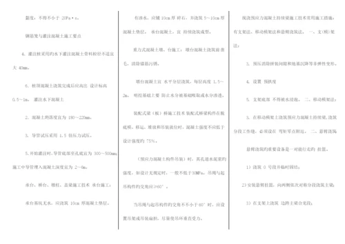 2023年二建市政实务重点考点版版.docx