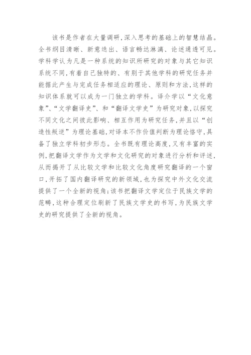 论比较文学研究的学术创新论文.docx