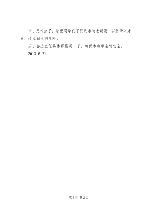 笪桥镇中心小学防溺水安全教育汇报材料 (4).docx