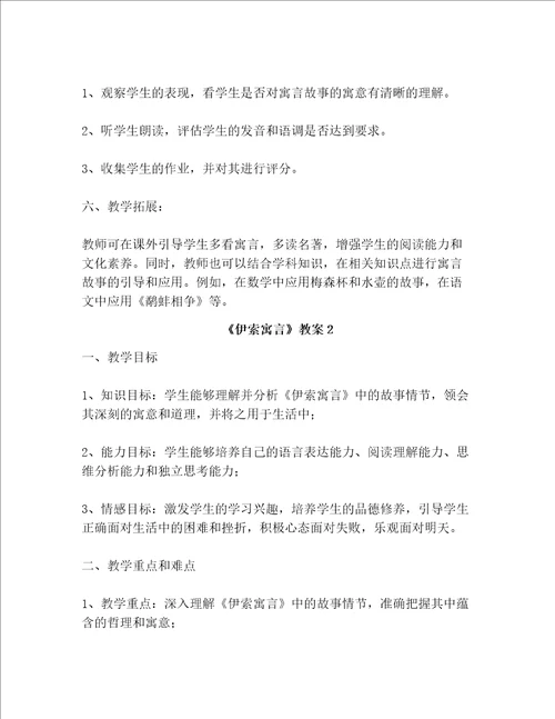 伊索寓言教案共3篇