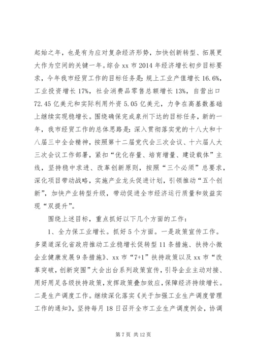 经贸局年度经贸工作总结来年工作计划 (2).docx