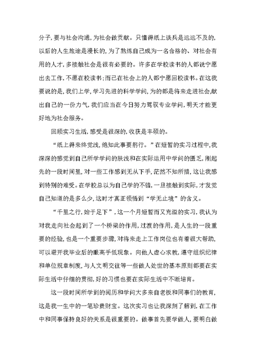 暑假实习报告总结最新大全