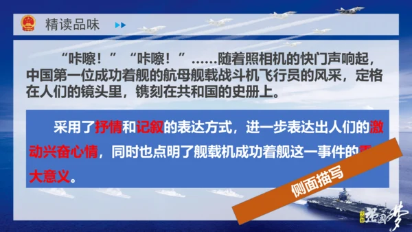 4 一着惊海天——目击我国航母舰载战斗机首架次成功着舰 课件（共37张PPT）