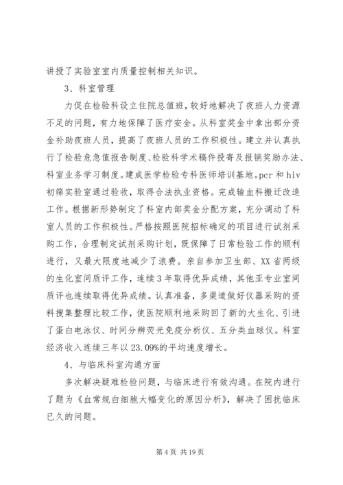 医院检验科主任述职报告[范文大全].docx