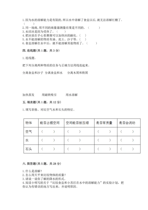 教科版三年级上册科学期末测试卷（巩固）word版.docx