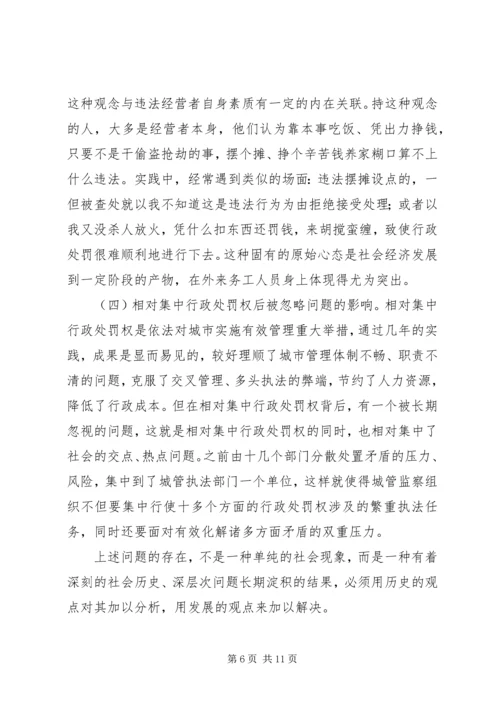 关于依法行政中存在的问题及对策 (2).docx