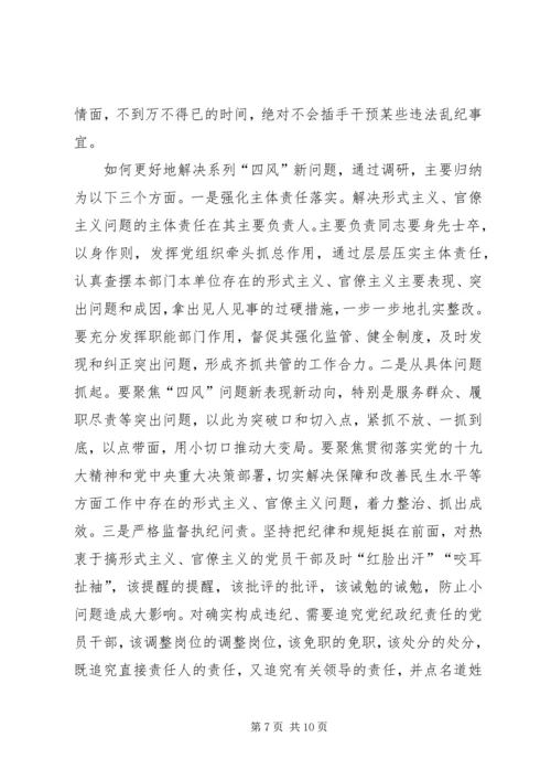 学校“不忘初心、牢记使命”主题教育调研报告.docx