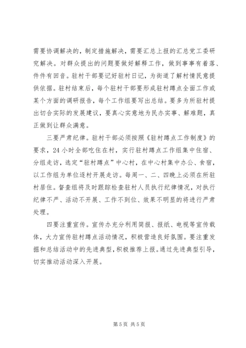 领导干部驻村蹲点活动方案.docx