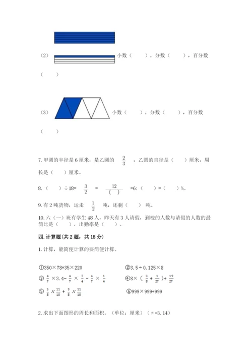 2022六年级上册数学期末考试试卷附答案【满分必刷】.docx