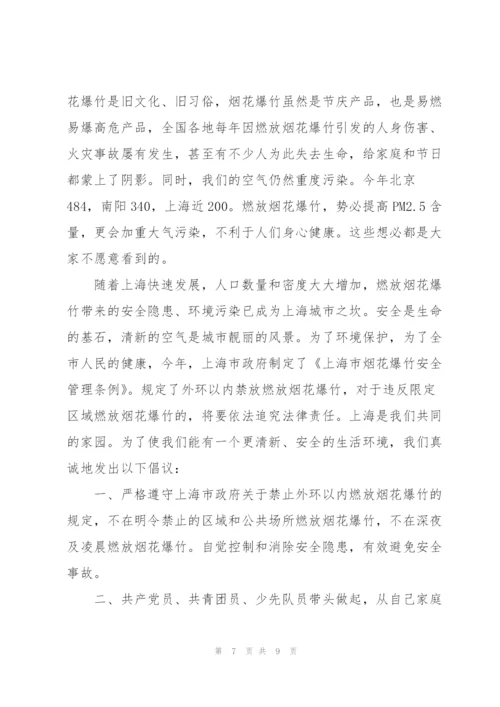 禁止燃放烟花爆竹的建议书.docx