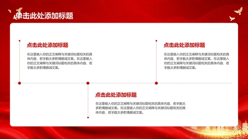 红色简约不忘初心牢记使命PPT模板