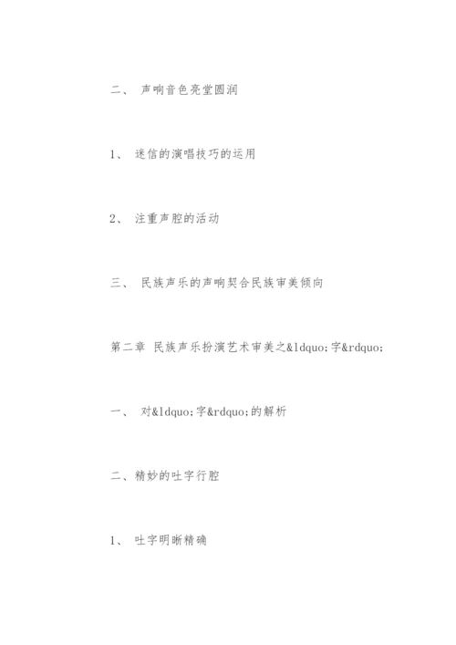 艺术学毕业论文提纲示例.docx