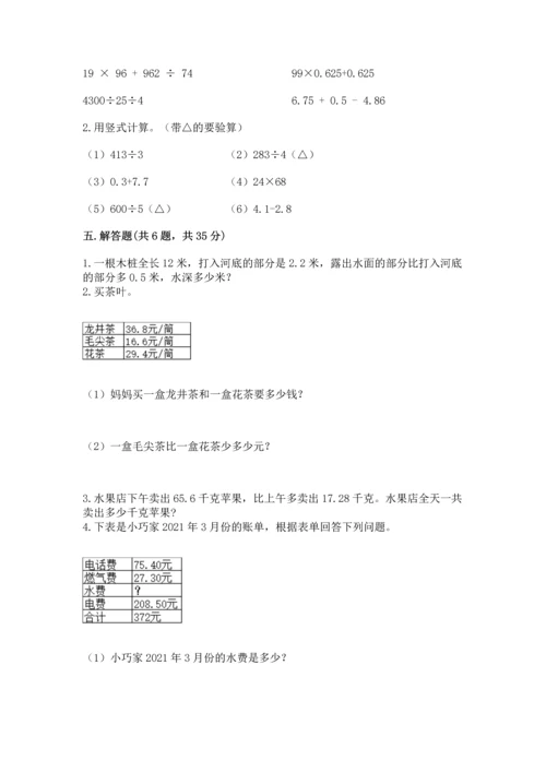 人教版四年级下册数学第六单元《小数的加法和减法》测试卷（名师推荐）.docx