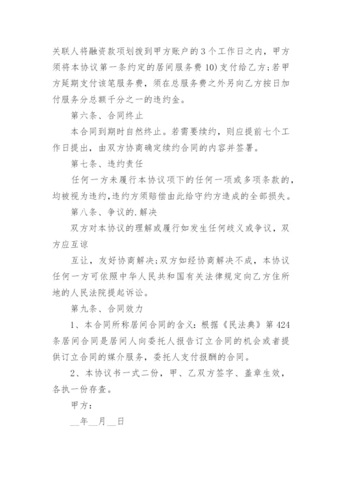 融资咨询服务合同.docx