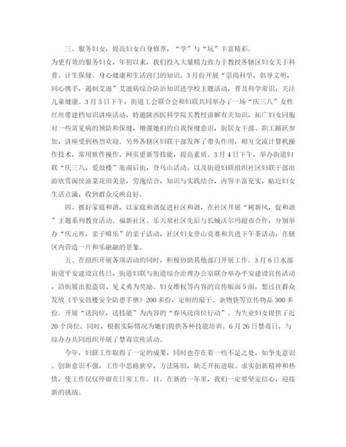 精编之水部街道妇联工作计划范文精选.docx