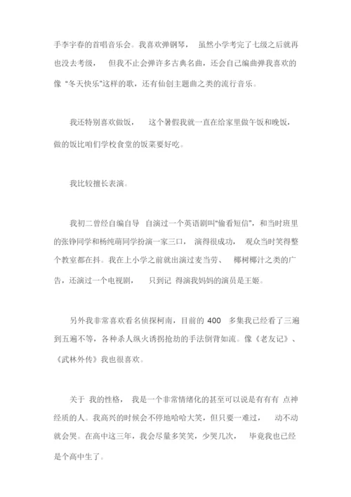 高中综合素质评价个人自我陈述报告范文三篇.docx