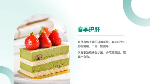 简约绿色医疗保健健康饮食知识科普PPT