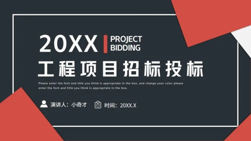 工作项目招标投标通用PPT模板
