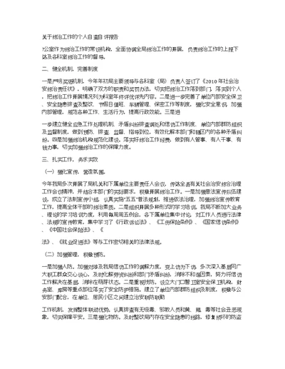 关于综治工作的个人自查自评报告