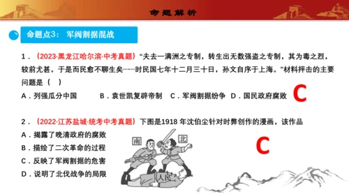 第三单元  资产阶级民主革命与中华民国的建立（复习课件）-【课堂无忧】新课标同步核心素养课堂