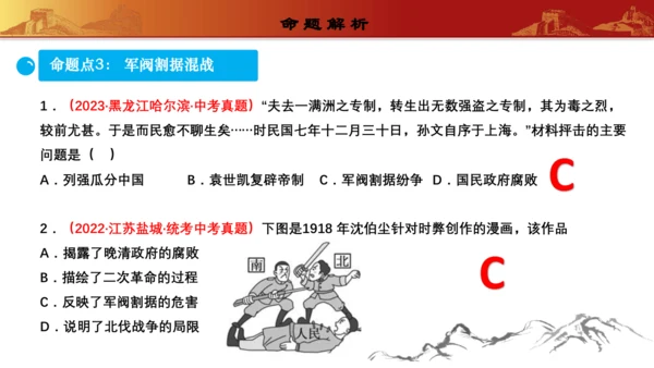 第三单元  资产阶级民主革命与中华民国的建立（复习课件）-【课堂无忧】新课标同步核心素养课堂