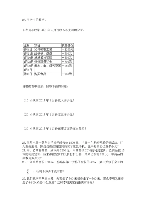 六年级小升初数学解决问题50道含答案（黄金题型）.docx