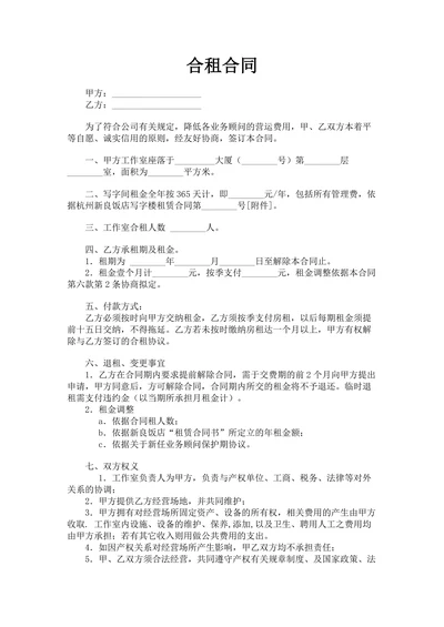 合租合同规范简单
