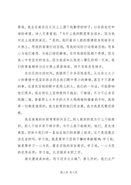 学习榜样心得体会.docx