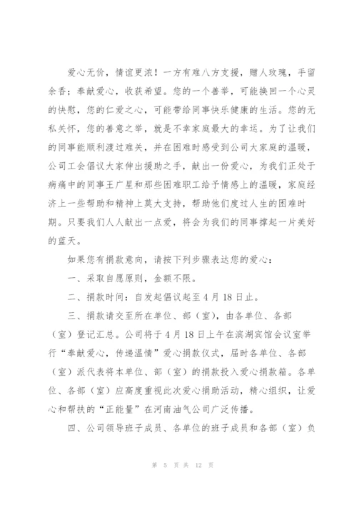 有关爱心捐款倡议书范文集合7篇.docx