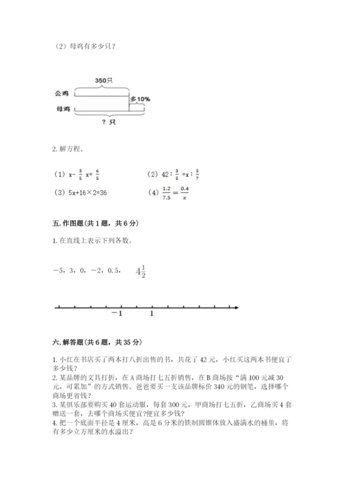 大连市沙河口区六年级下册数学期末测试卷带答案.docx