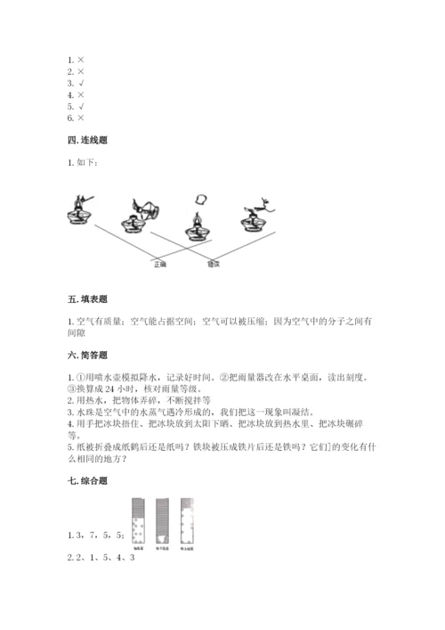 教科版三年级上册科学期末测试卷附答案（巩固）.docx