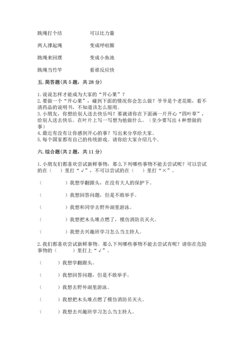 部编版二年级下册道德与法治期中测试卷附参考答案【能力提升】.docx