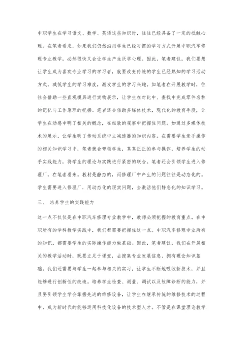 中职学校汽修专业教学方式变革探索.docx