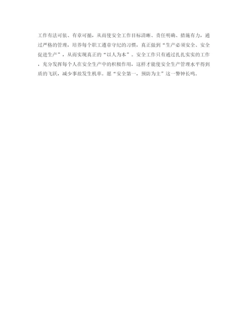【精编】《安全管理论文》之浅谈项目日常安全管理.docx