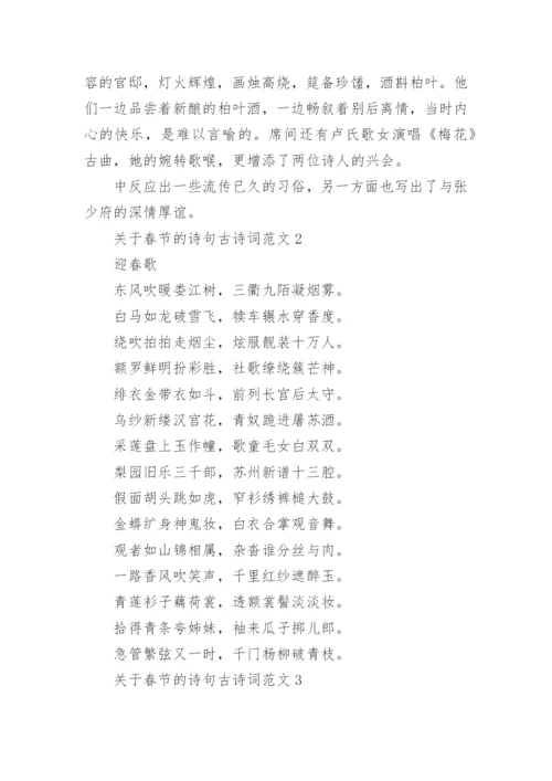 关于春节的诗句古诗词.docx