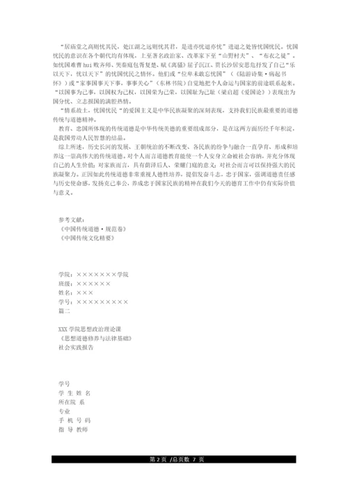 思想道德修养和法律基础论文.docx