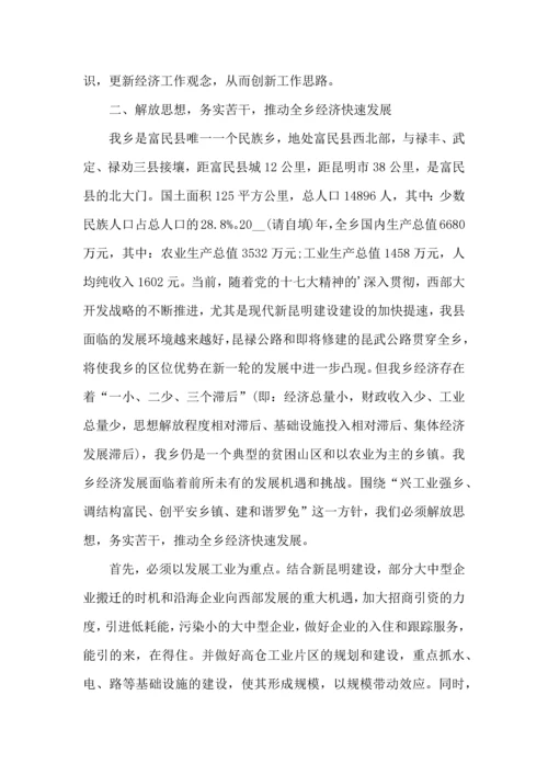 解放思想讨论民生心得体会.docx