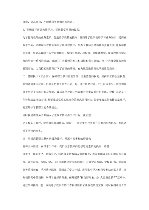 学校教育工会年度工作总结