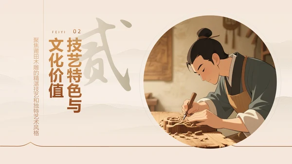 棕色国风非遗木雕的匠心雕刻PPT模板